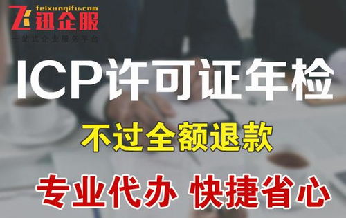 藥品互聯(lián)網(wǎng)信息服務ICP許可證年檢 所需材料與關鍵注意事項