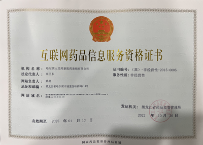 互聯(lián)網(wǎng)藥品信息服務(wù)資格證書 藥品網(wǎng)絡(luò)流通的法定“通行證”