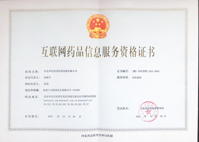 互聯(lián)網(wǎng)藥品信息服務(wù)資格證書 規(guī)范藥品信息傳播的法定憑證